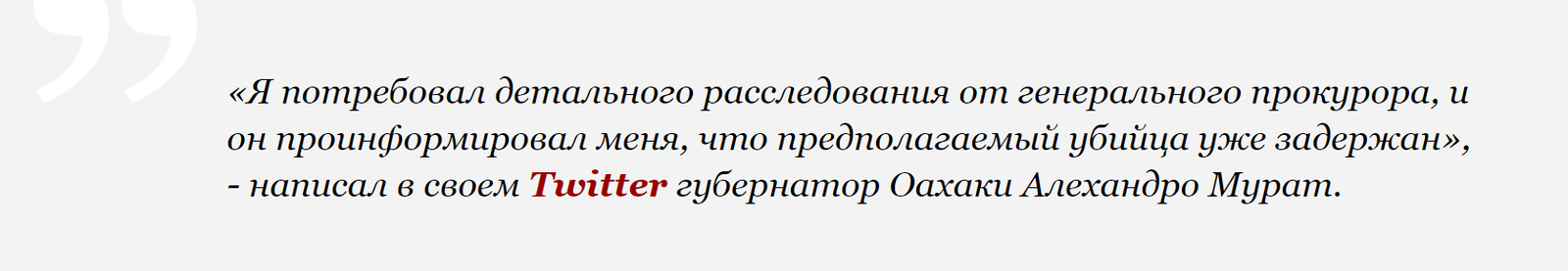 В Мексике убили мэра спустя полтора часа после его вступления в должность - Общество, Политика, Мексика, Негатив, Убийство, Мэр, Tvzvezdaru, Twitter