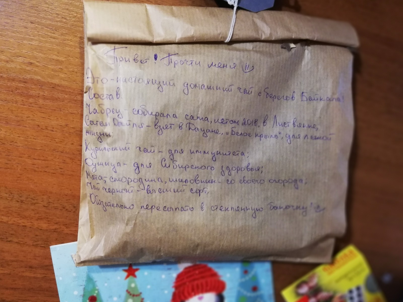 Gift exchange Irkutsk - Sochi - My, New Year's gift exchange, Secret Santa, Gift exchange report, Irkutsk, Sochi, Longpost