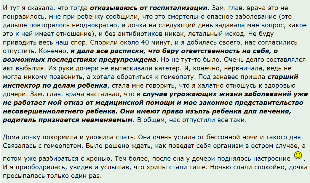 Яжмать & гомеопатия - Яжмать, Гомеопатия, Форум, Исследователи форумов, Длиннопост