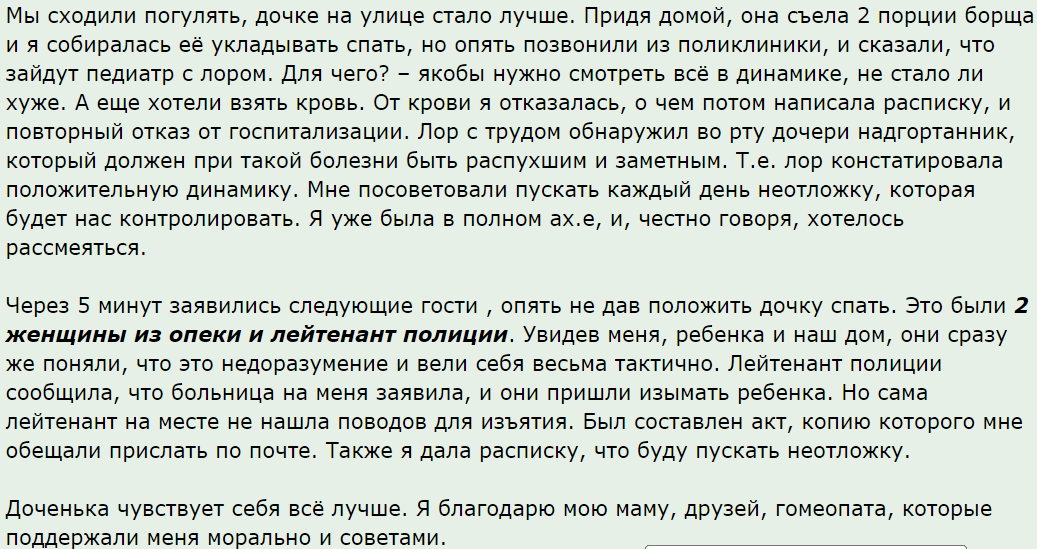 Яжмать & гомеопатия - Яжмать, Гомеопатия, Форум, Исследователи форумов, Длиннопост