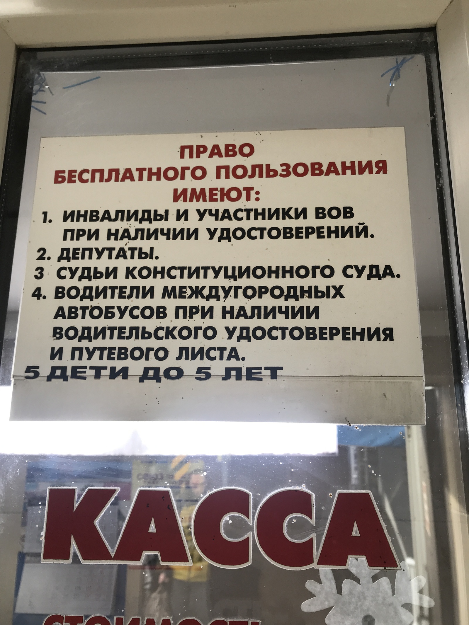 MPs for free! - Krasnodar, Toilet, Russia, Bus station, Longpost