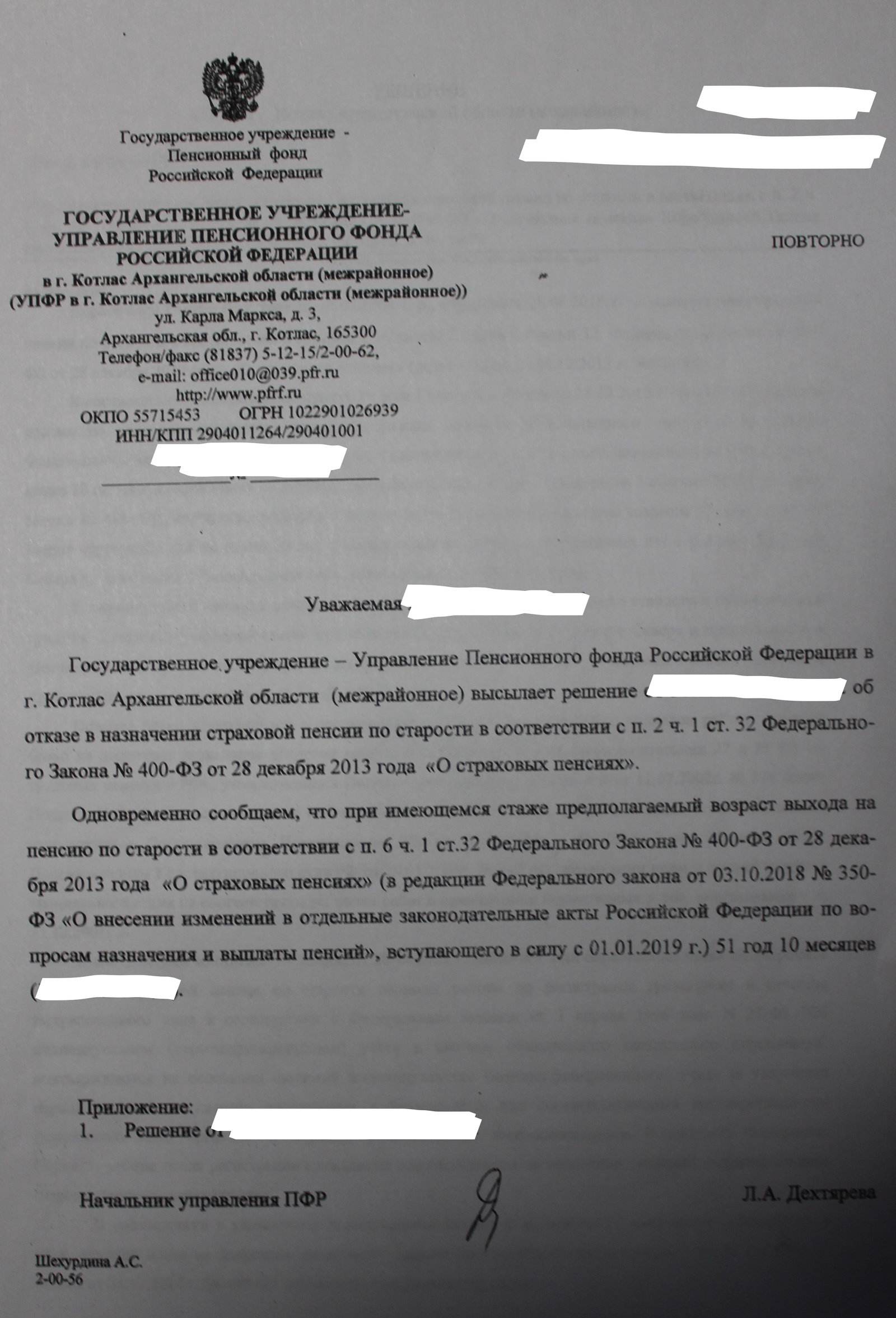 Пенсионный фонд. Нужен совет. Проблема с назначением страховой пенсии по  старости. | Пикабу