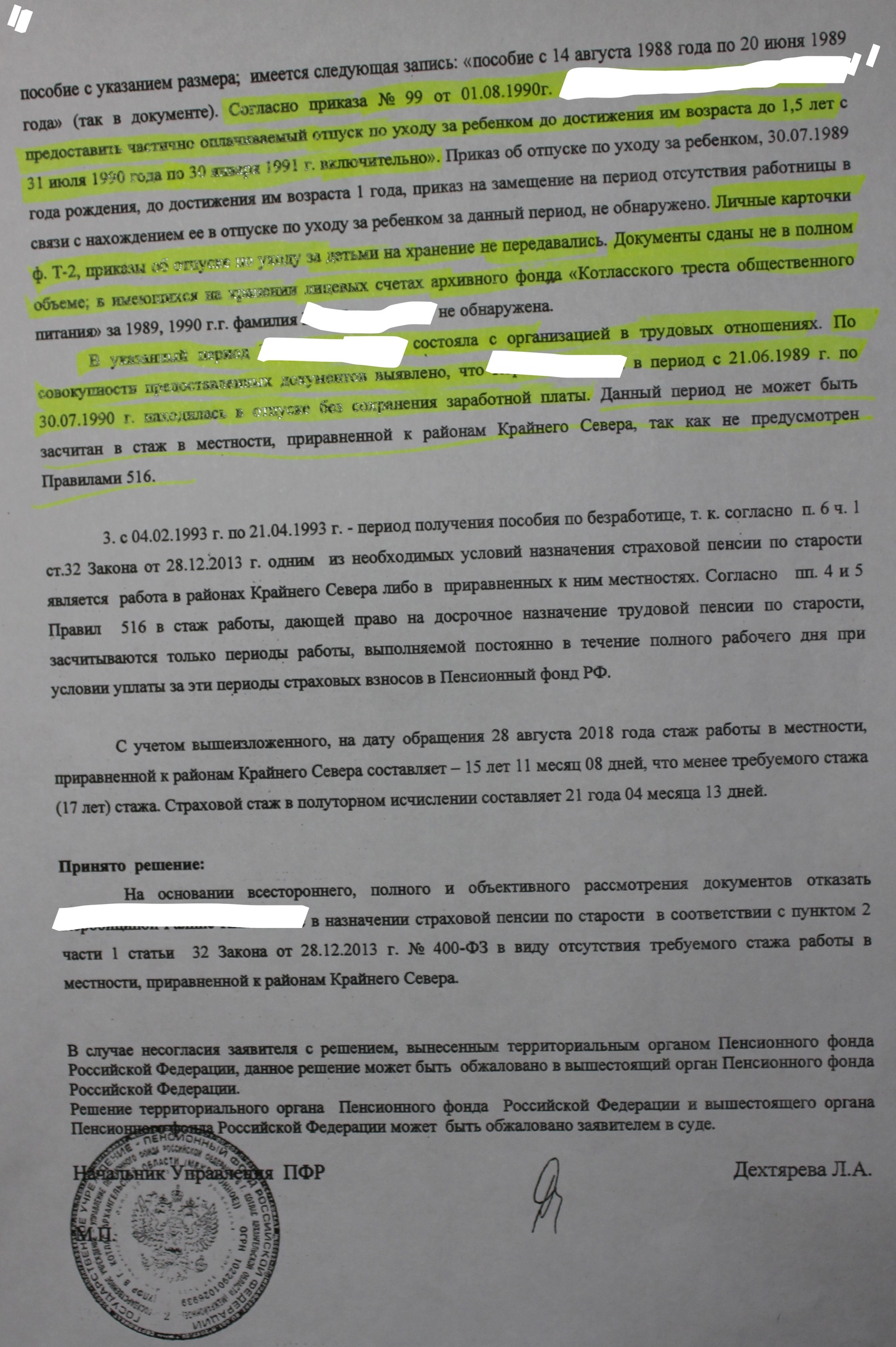 Pension Fund. Need advice. The problem with the appointment of an old-age insurance pension. - My, Pension Fund, Pension, Legal aid, No rating, Longpost