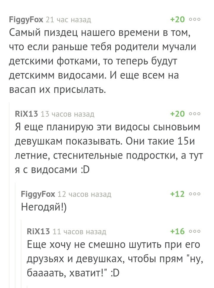 Захожу на пикабу не для того что бы поржать с постов - Комментарии на Пикабу, Отец, Скриншот, Комментарии, Мат