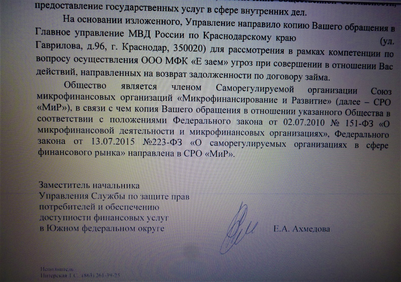 Nobody is protected! Credit traps are closing. Continued with the responses of the authorities. - My, Fraud, Credit, Microloans, Scammers, be careful, AnTiMoSheNnIk, Scam, Longpost, Negative, Microfinance organizations