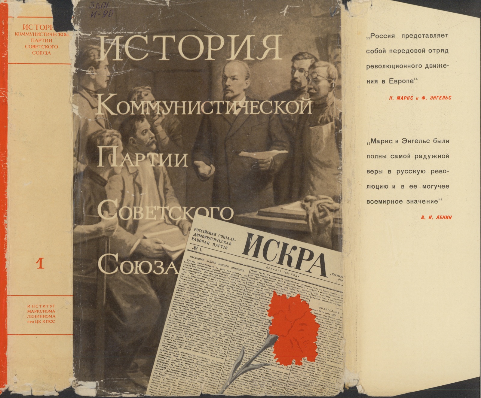 История кпсс. История Коммунистической партии советского Союза. История Коммунистической партии советского Союза в 6 томах. Партия советского Союза история. Истории КПСС В шести томах.