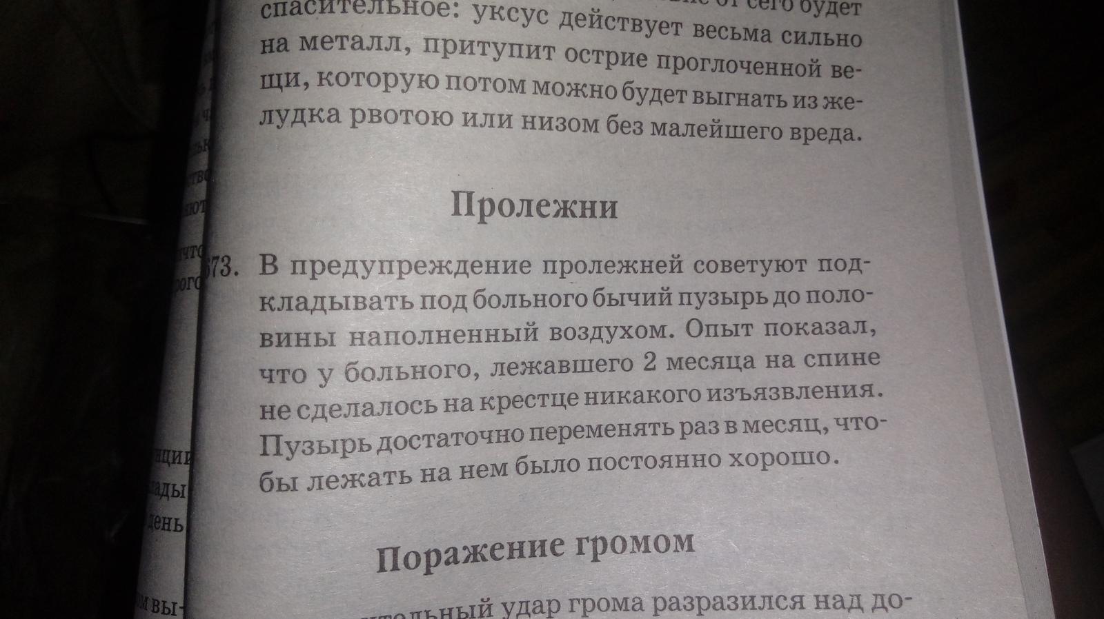 У вас изжога, пролежни и радикулит??? Сельский лекарь знает, как Вас  излечить | Пикабу