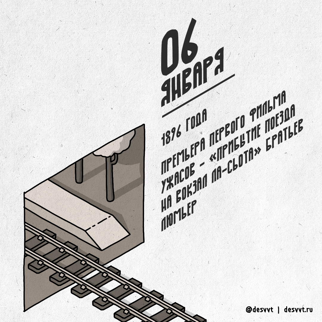 (037/366) 6 января премьера первого фильма ужасов :) - Моё, Проекткалендарь2, Рисунок, Иллюстрации, Братья Люмьер, Немое кино, Кинематограф