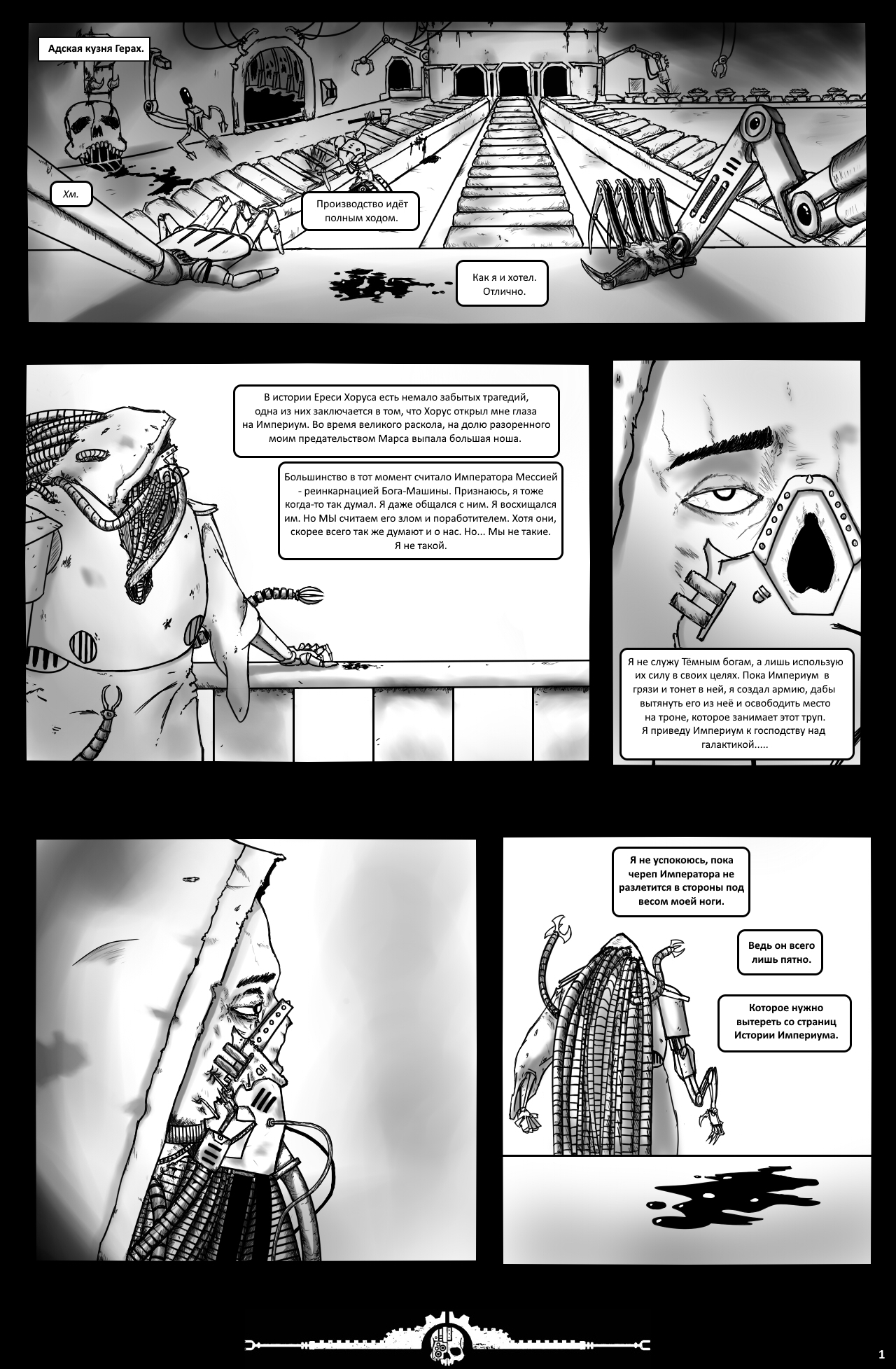 Hellforge Gerach comic - (beta issue 1 page) - My, Wh Art, Comics, Фанфик, Adeptus Mechanicus, Dark Mechanicus, Warhammer 40k, Longpost