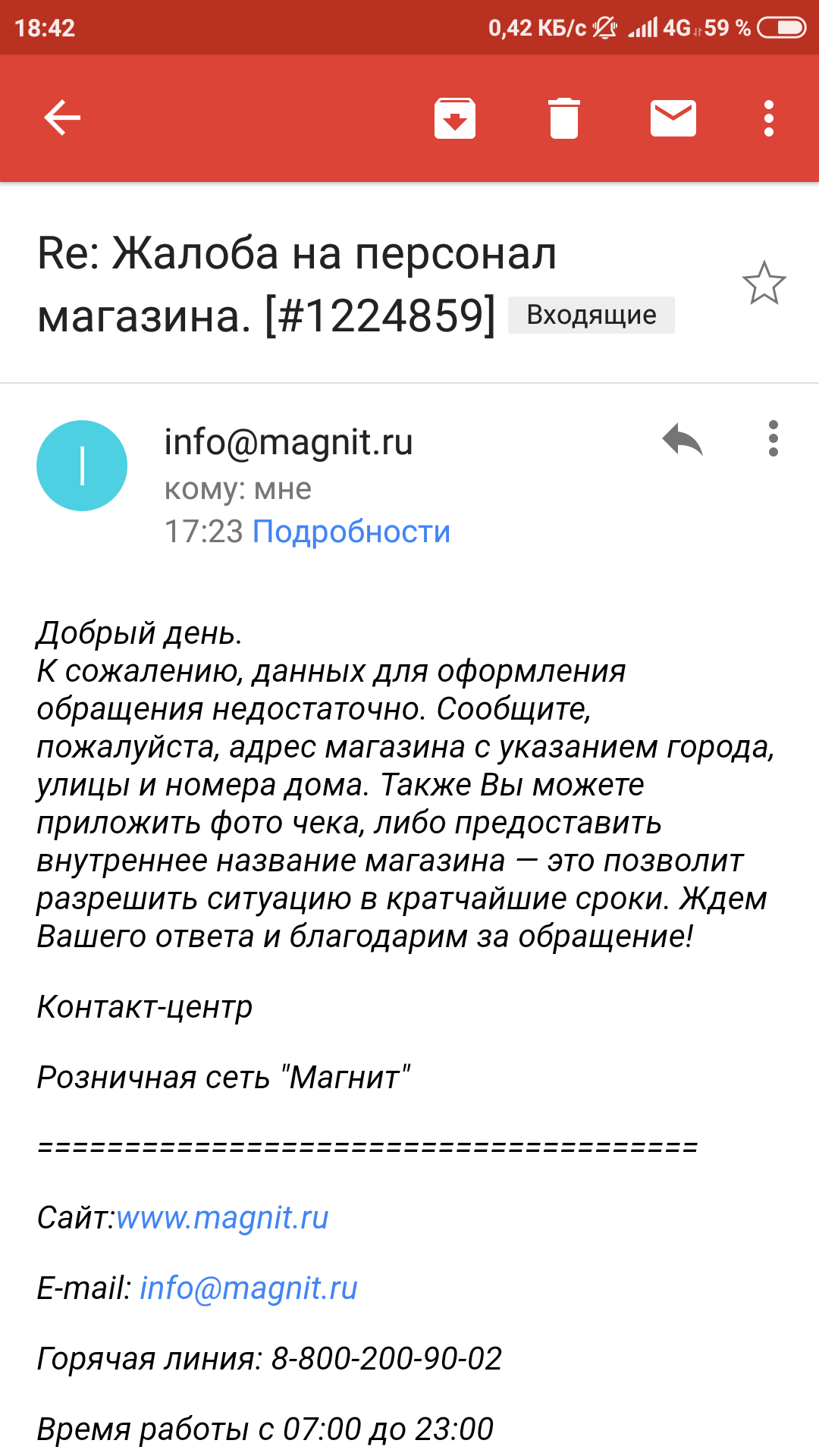 Магнит, хамство продавцов и 