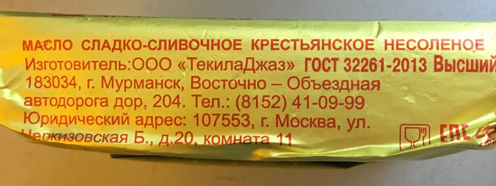 Oil FROM VOLOGDA - My, Butter, Marketing, Vologda, Where is the logic?, Murmansk