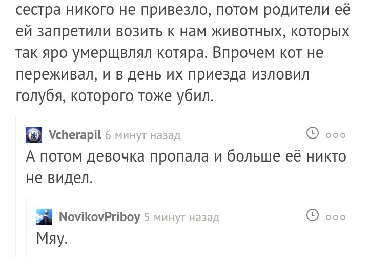 Пушистый маньяк - Комментарии, Комментарии на Пикабу, Скриншот, Кот, Юмор, Длиннопост