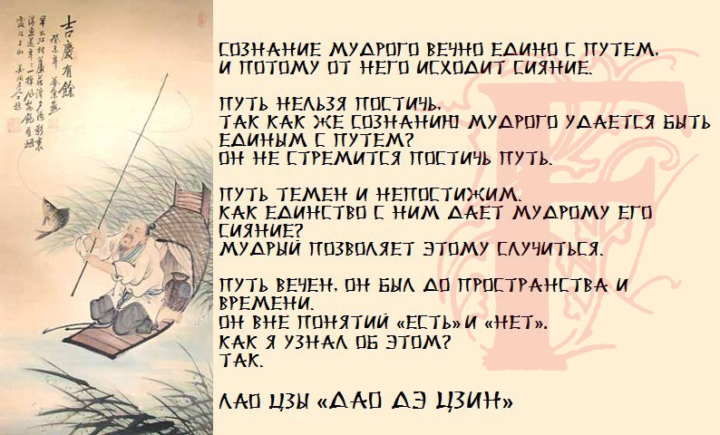 Лао-Цзы «Дао Дэ Цзин» - Моё, Лао Цзы, Дао дэ цзин, Китайская живопись, Даосизм, Дао, Путь, Feodormag, Длиннопост