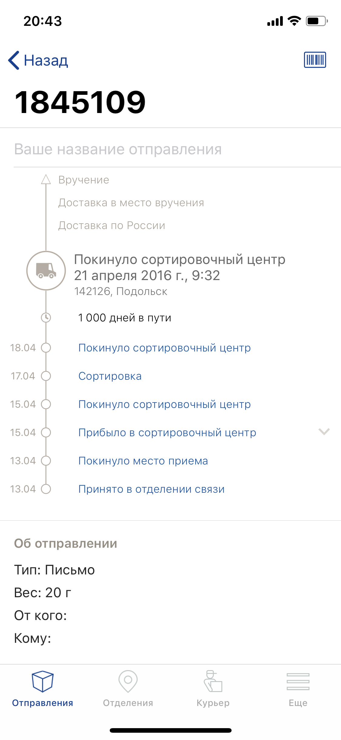 Russian Post, 1000 days on the road - Post office, Record, Longpost