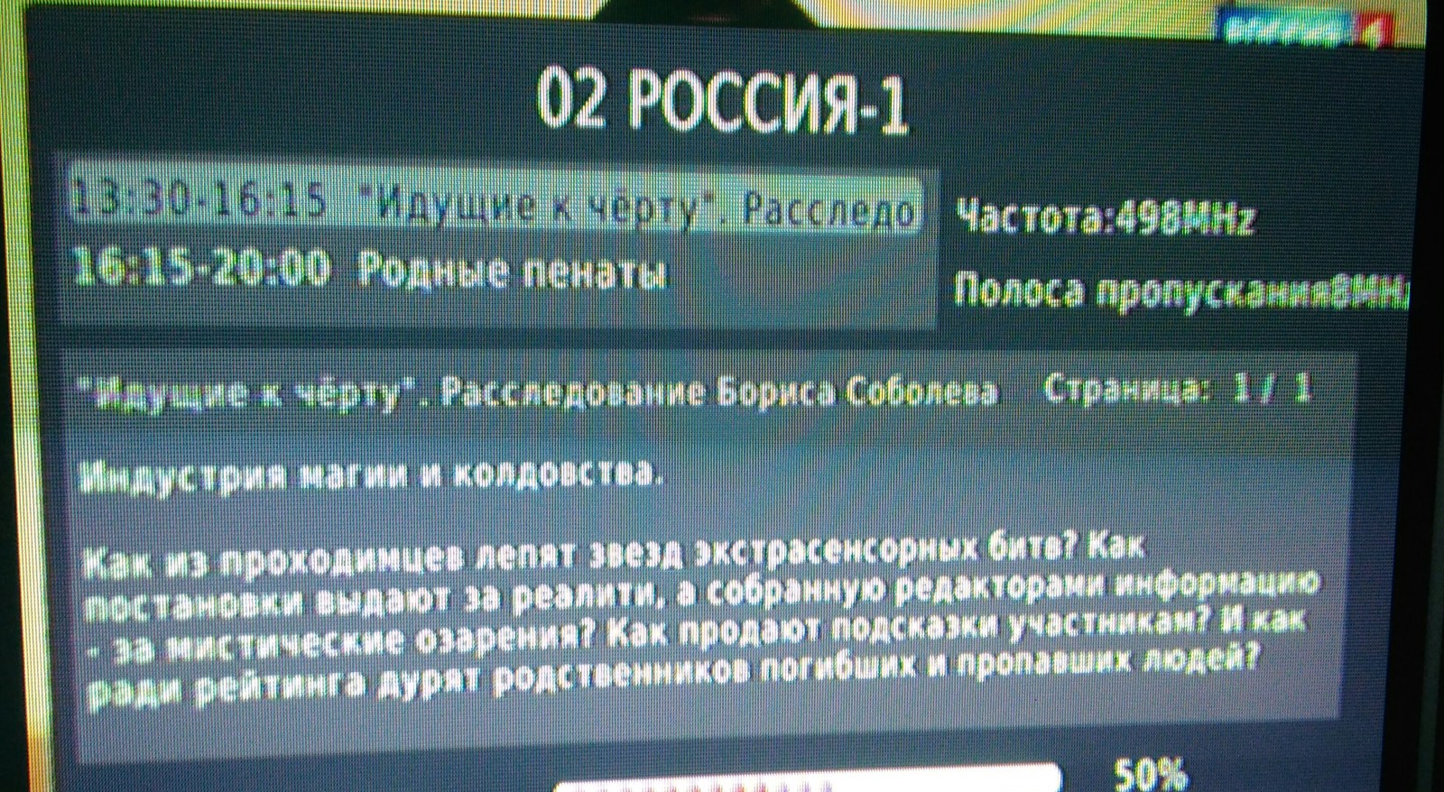 Про магов и шарлатанов - Телевидение, Экстрасенсы, Мошенничество, Журналисты, Длиннопост