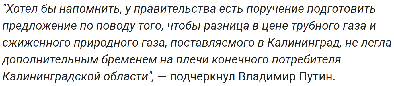 Vladimir Putin commissioned a floating gas terminal in Kaliningrad - Society, Politics, Economy, Russia, Kaliningrad, Gazprom, Vladimir Putin, To lead, Video