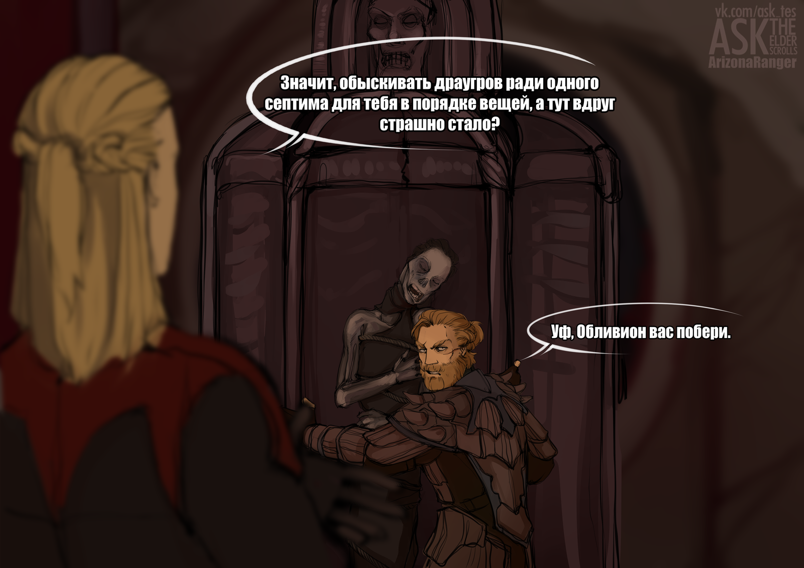 In mother's arms - My, The elder scrolls, The Elder Scrolls V: Skyrim, Skyrim, Dovahkiin, Games, Longpost, Comics