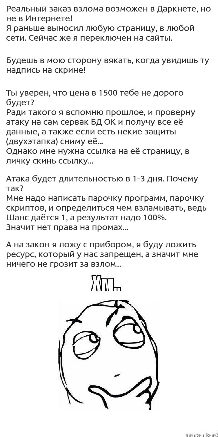 Хацкер и одноклассники,где то подвох - Хакеры, Одноклассники, Опасный