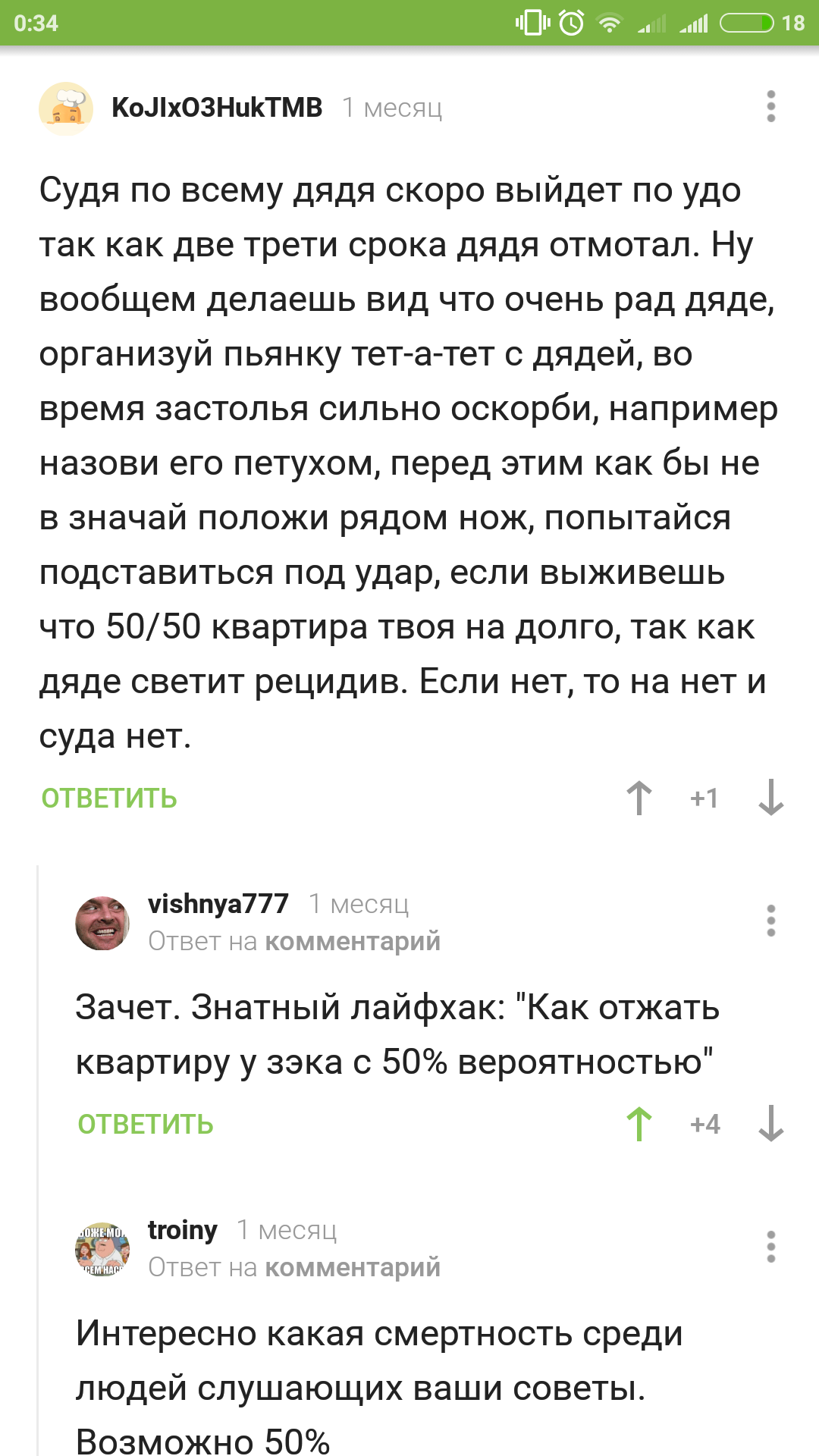 Лайфхак... Наверно..))) - Комментарии на Пикабу, Лайфхак, Квартирный вопрос, Комментарии, Скриншот