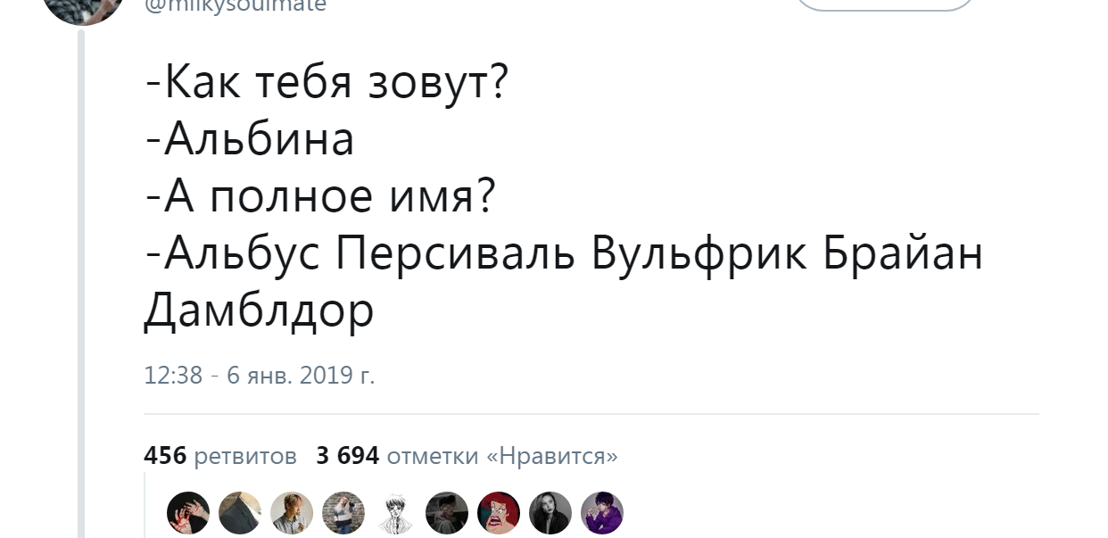 Некоторые шутки флешмоба «Твое полное имя» - Имена, Флешмоб, Twitter, Скриншот, Длиннопост