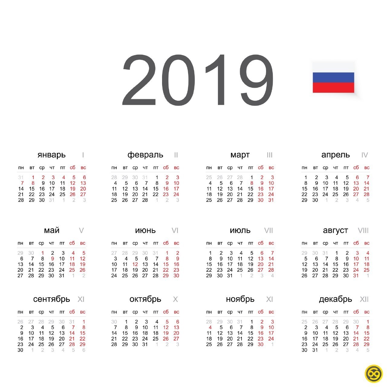 Праздничные и выходные дни в 2019 году новейшие фото Праздничные и выходные дни в 2019 году новейшие фото