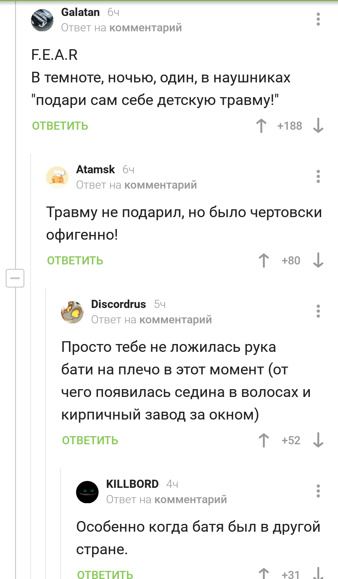 Да что вы знаете о страхе =) - Fear, Скриншот, Длиннопост, Комментарии, Комментарии на Пикабу, Мат