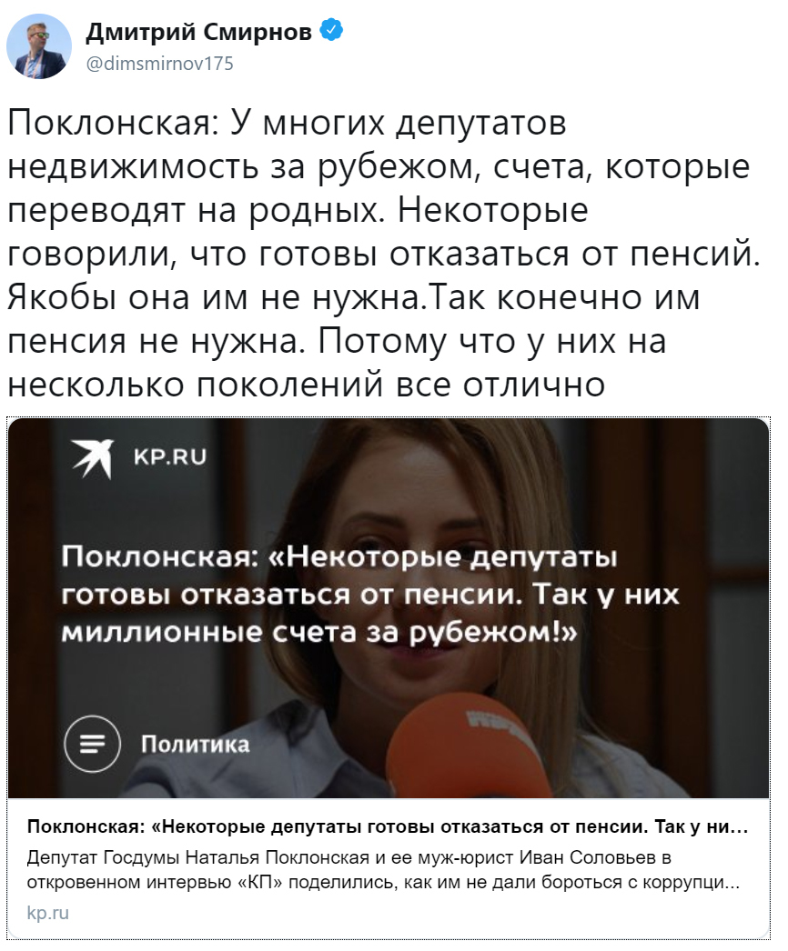 Poklonskaya: Some deputies are ready to give up their pensions. - Society, Russia, Politics, Deputies, Pension, Natalia Poklonskaya, Dmitry Smirnov, Twitter