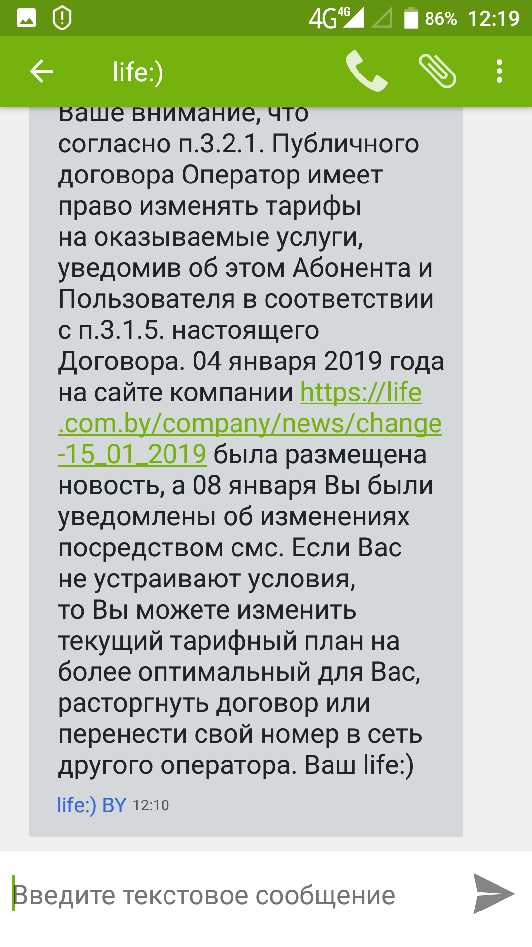 Life :) in Belarus - My, Cellular operators, I twist and twirl, Scam, Longpost