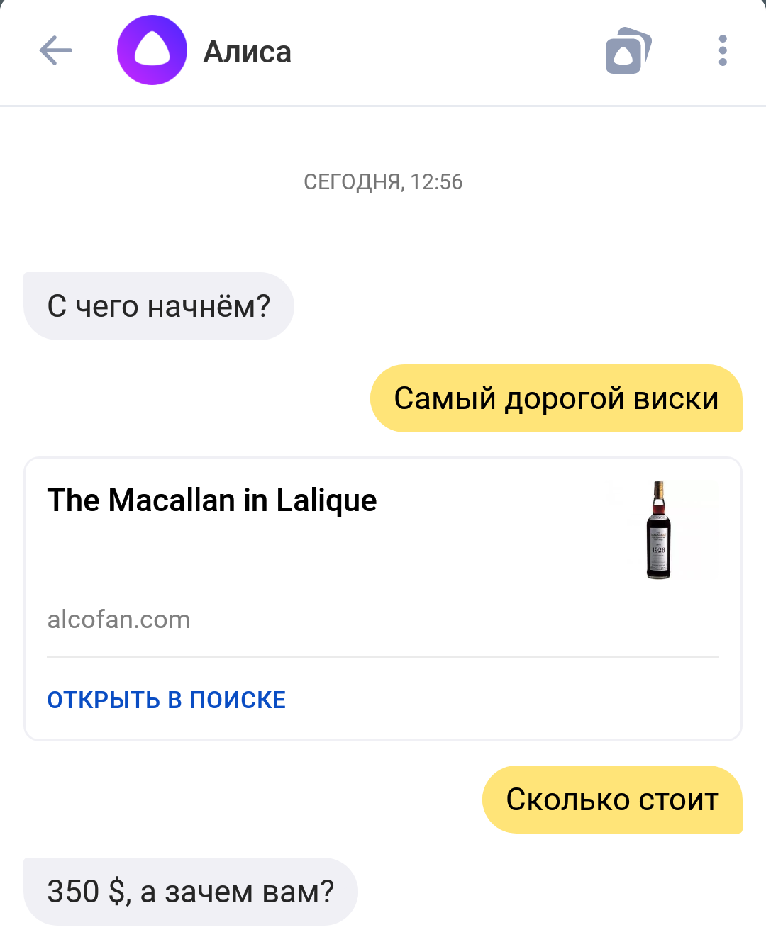 Alice doesn't know much... - Forbes, Whiskey, Expensive, Record, Auction, Longpost, Yandex Alice