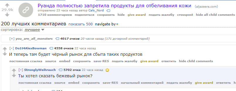 Отбеливающий рынок - Руанда, Африка, Reddit, Новости