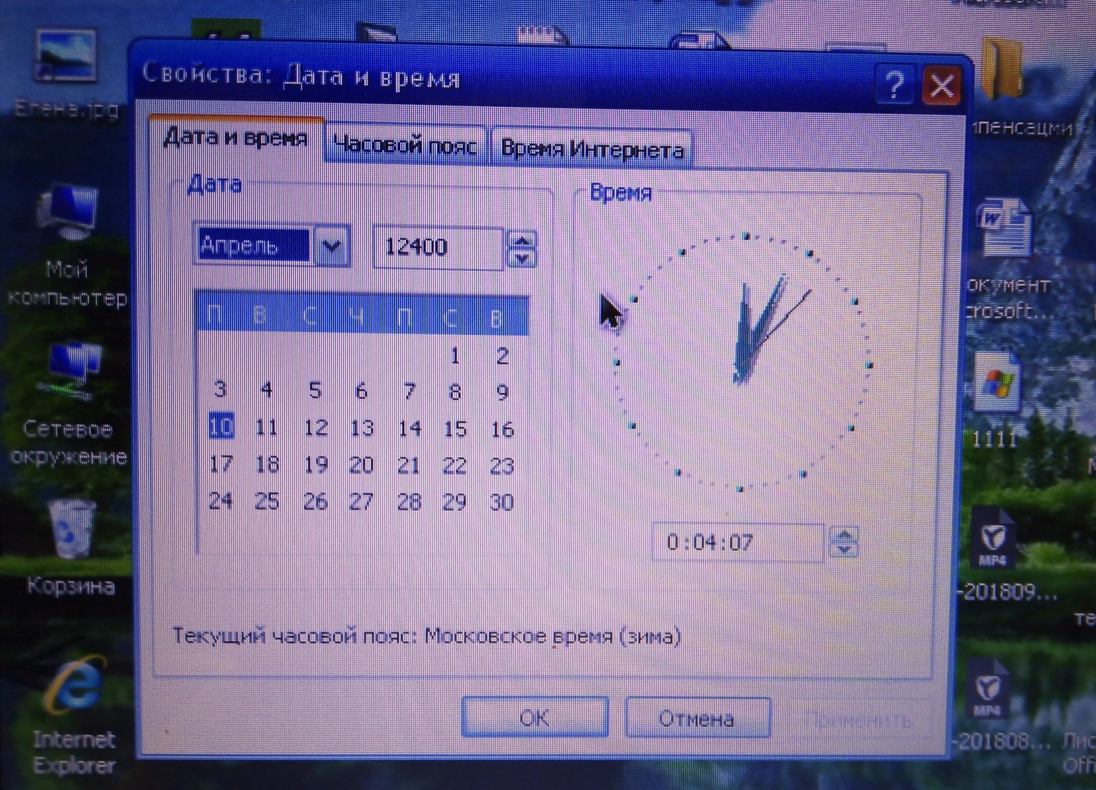 О планах на будущее... - Моё, Windows XP, Время, Глюкнула