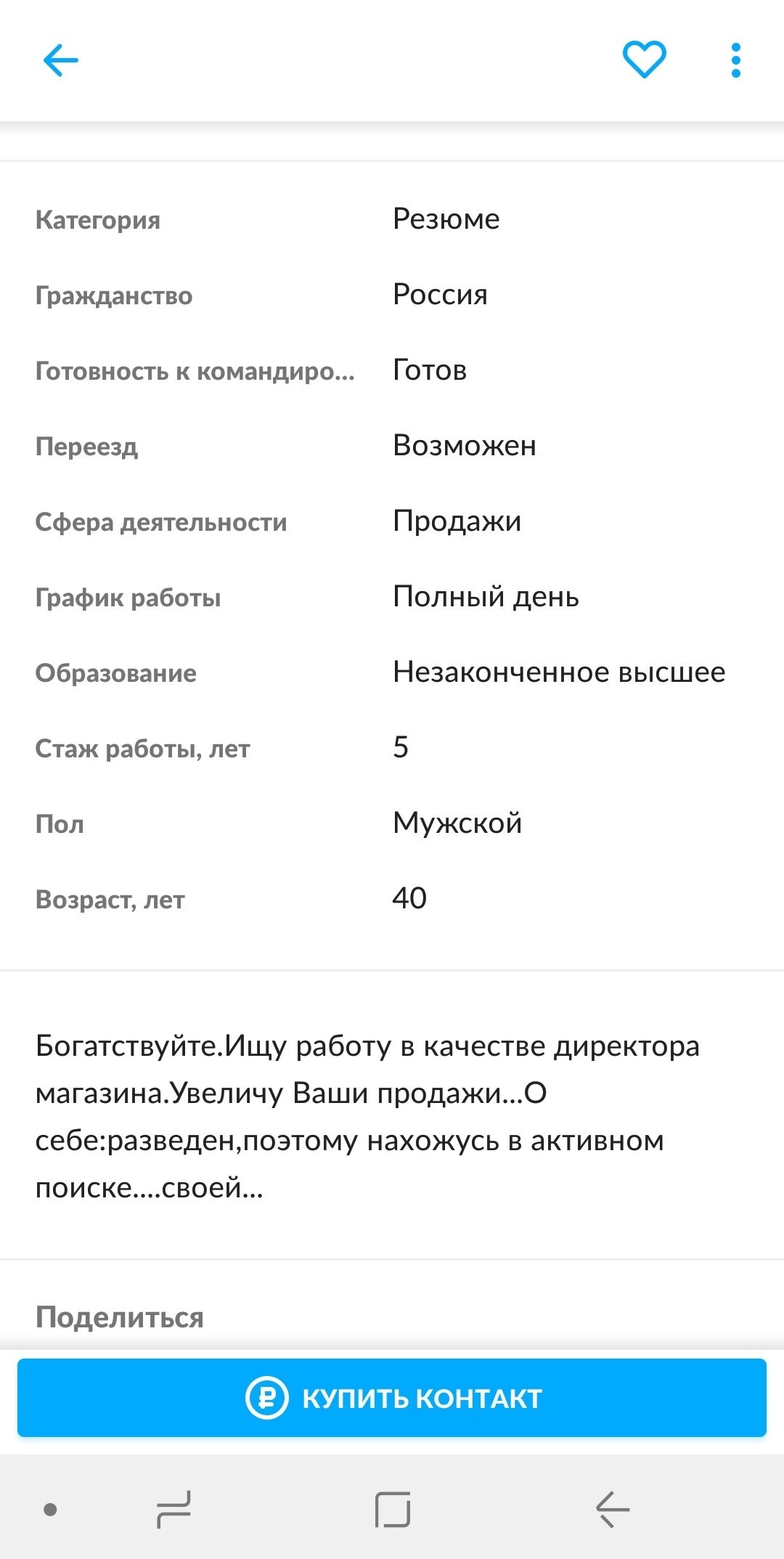 Интересное резюме на просторах Авито | Пикабу