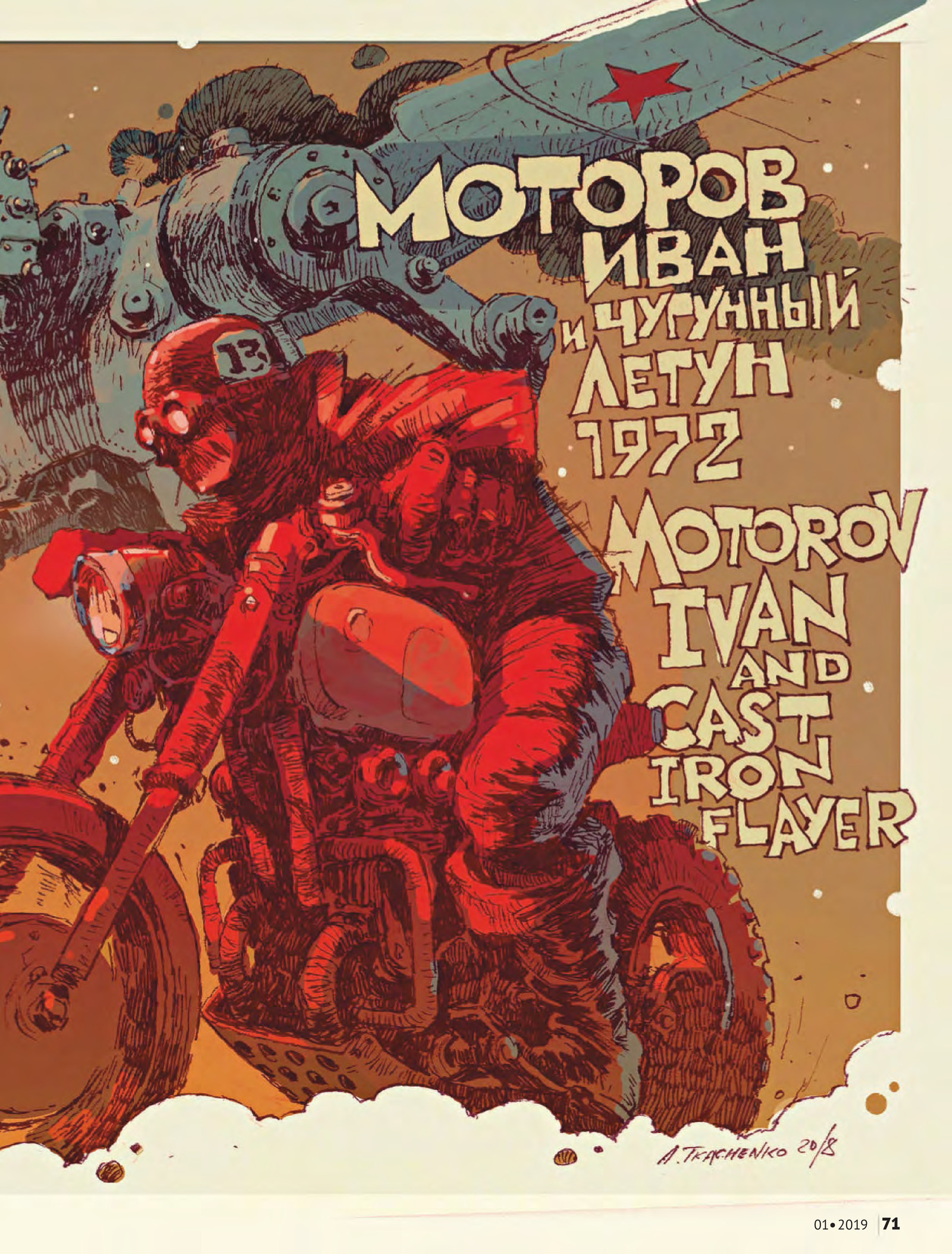 Article about Andrey Tkachenko (our artist) in Moto magazine - My, 412lab, Gypsum, Secret garage, Illustrations, Andrey Tkachenko, Parallel USSR, Life stories, Longpost