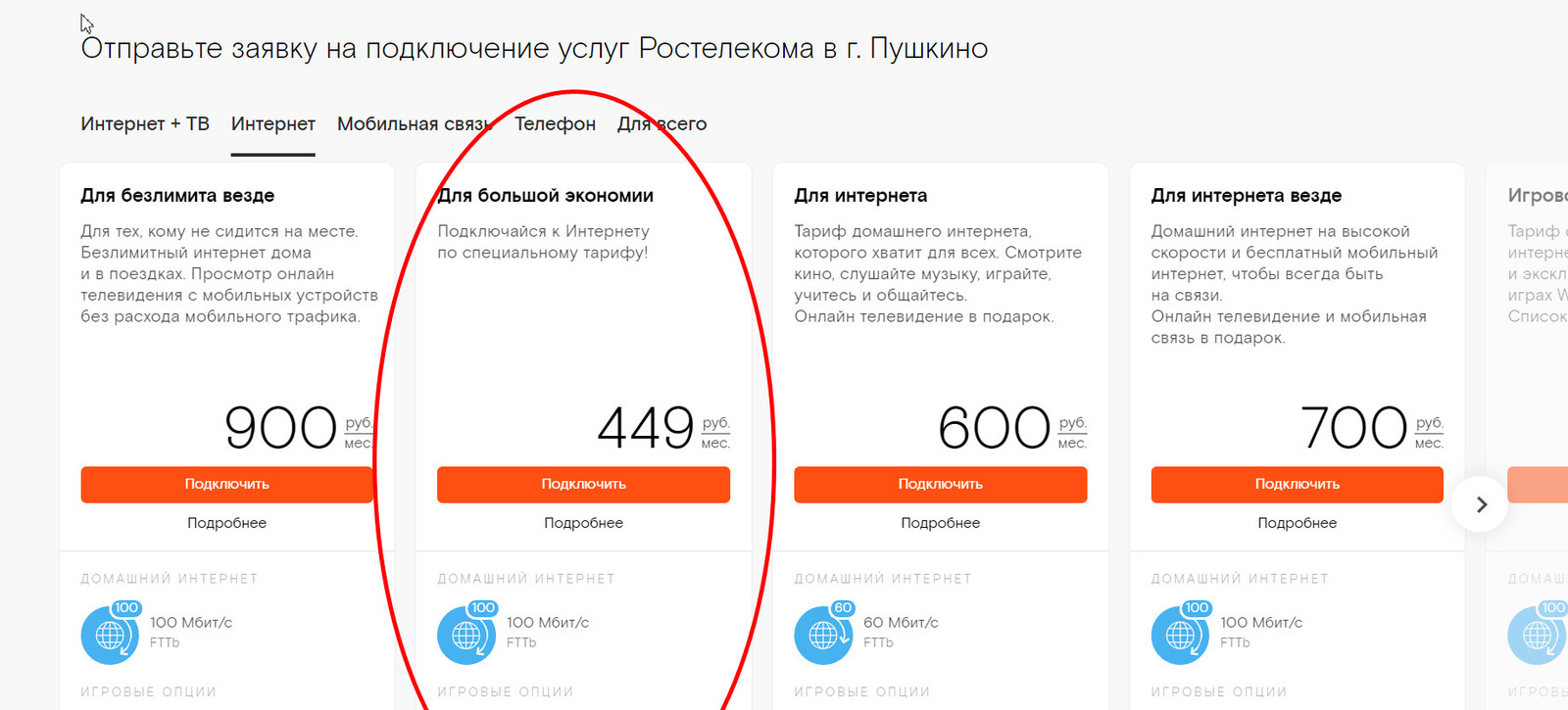 Promotions from Rostelecom - connect for 450 rubles, pay 550 rubles in a month, and in the New Year get 650 rubles for payment !! - My, Rostelecom, Rostelecom Internet, Rostelecomlozh, Support service, , Longpost