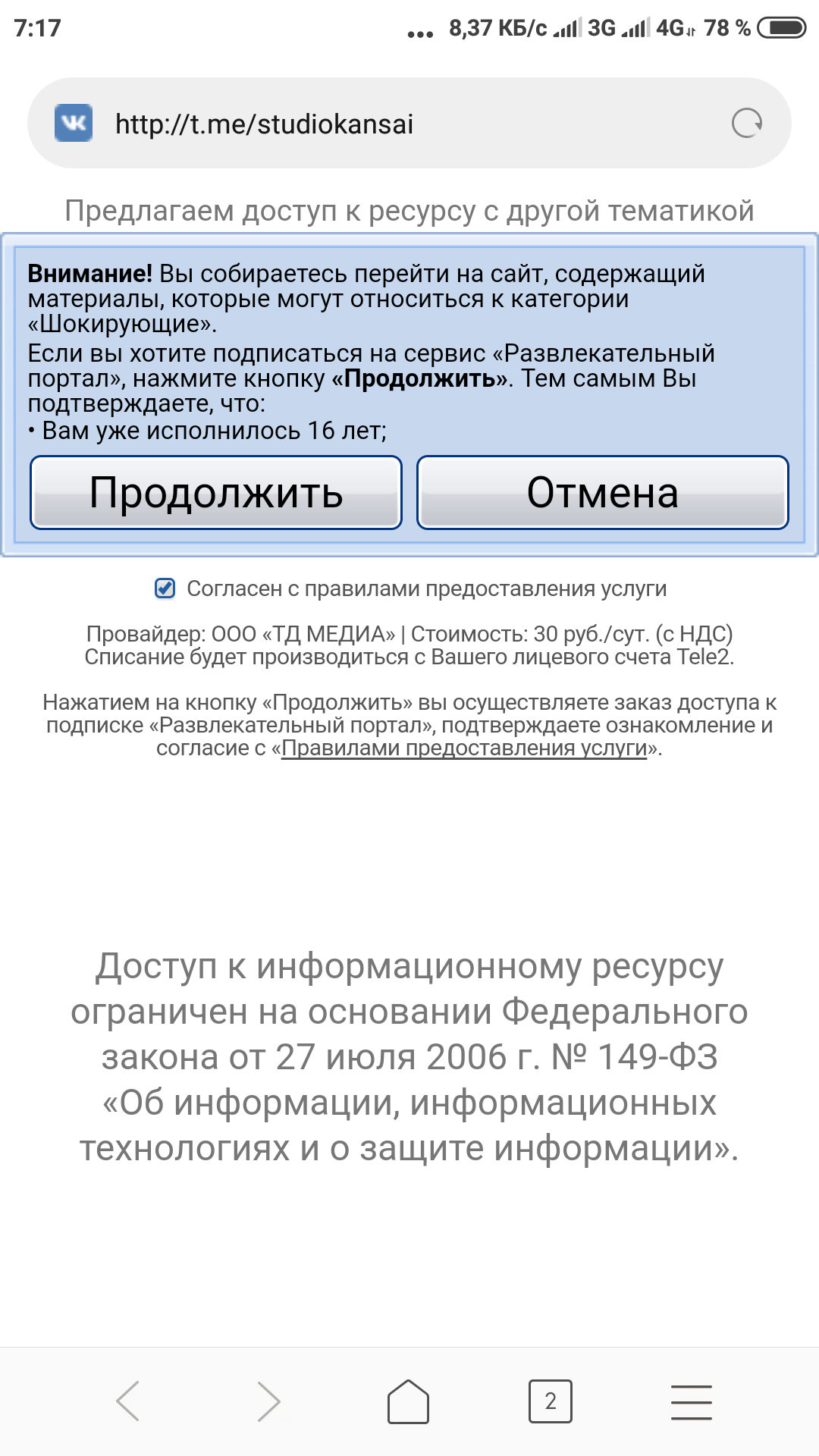 Tele2, что это? - Моё, Теле2, Telegram, Что это?, Блокировка