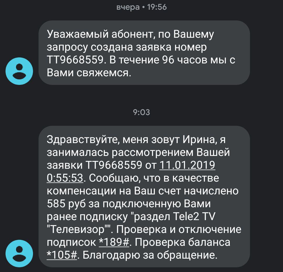 Как Теле2 годовой фин.план догоняет - Моё, Теле2, Сотовые операторы, Оператор, Платные подписки, Длиннопост