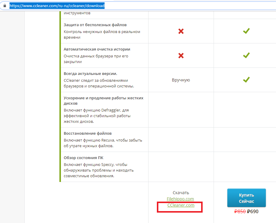 Removing viruses from a computer - My, Antivirus, Computer help, Computer, Ccleaner, Malwarebytes, Cleaning, Longpost