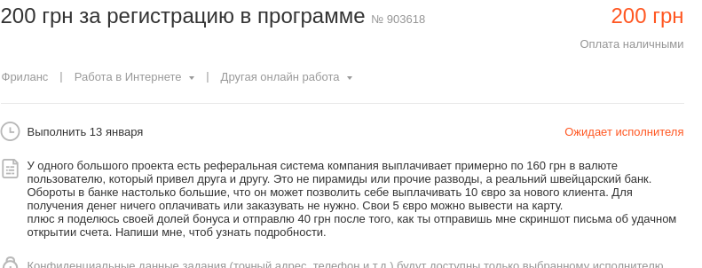 Возможно, нужна помощь Лиги Детективов. - Моё, Лига детективов, Фриланс, Мошенничество