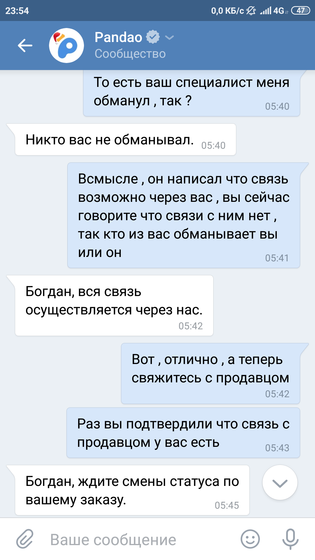 Неприкосновенный продавец с пандао и дегроиды из техподдержки. - Моё, Длиннопост, Первый длиннопост, Служба поддержки, Дегенераты, Деградация