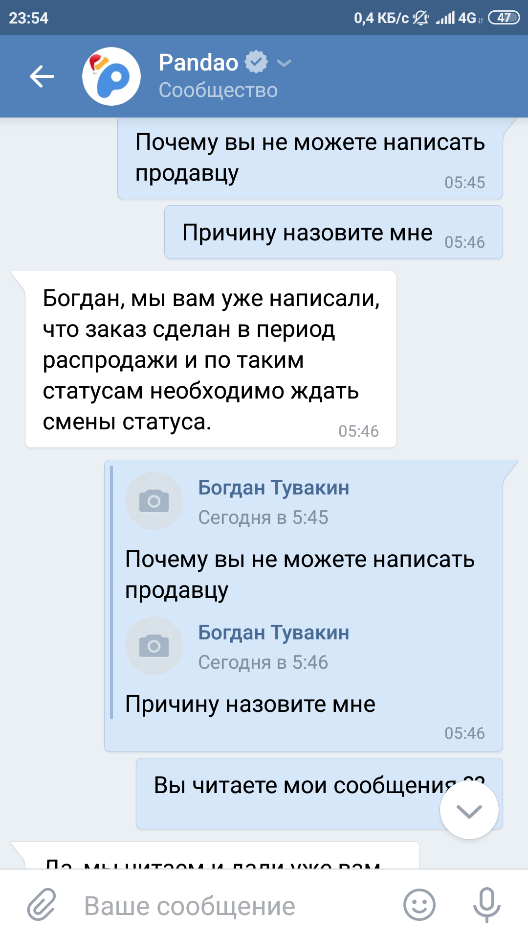 Неприкосновенный продавец с пандао и дегроиды из техподдержки. - Моё, Длиннопост, Первый длиннопост, Служба поддержки, Дегенераты, Деградация