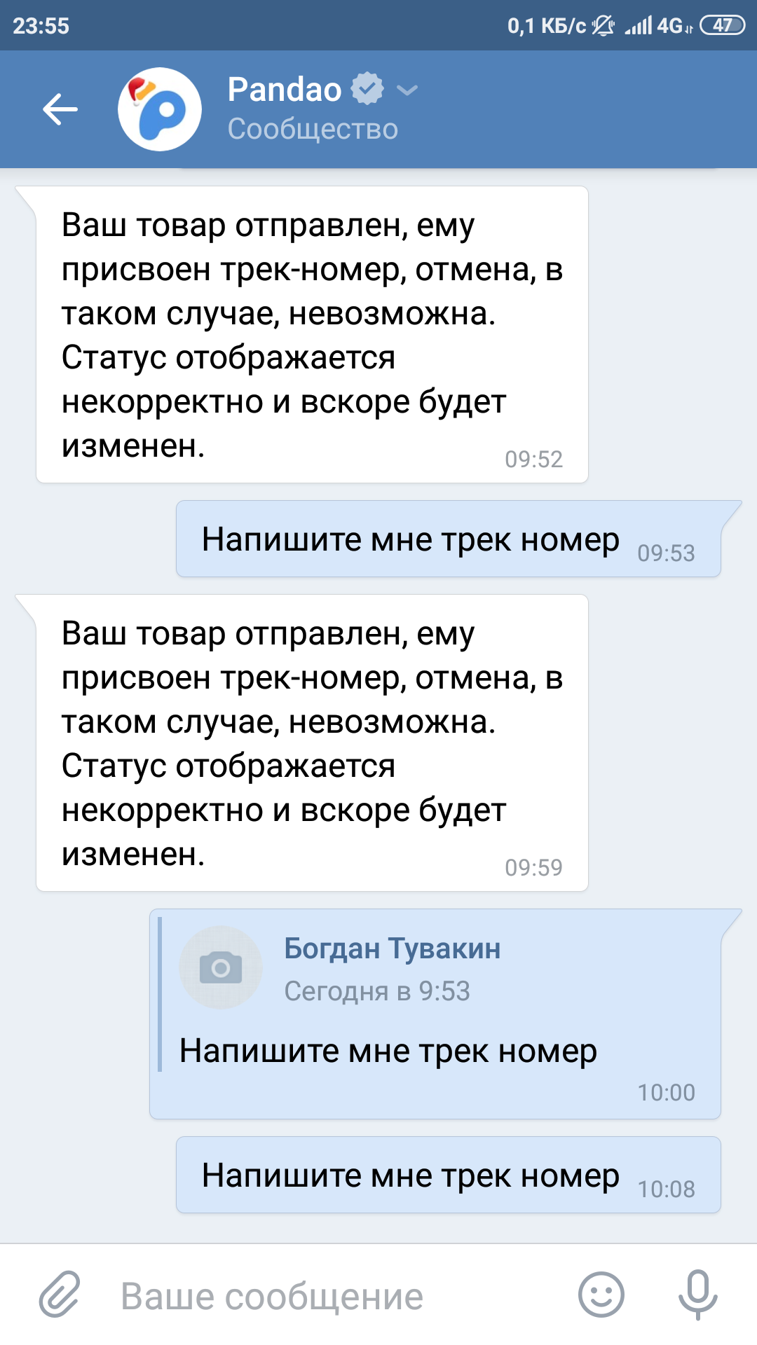 Неприкосновенный продавец с пандао и дегроиды из техподдержки. - Моё, Длиннопост, Первый длиннопост, Служба поддержки, Дегенераты, Деградация