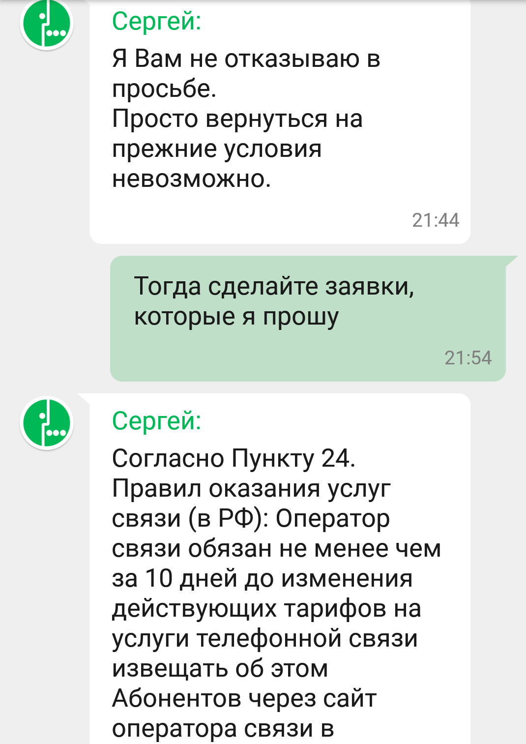 When our customers ... or the law is not written for us ... - My, Deception, Megaphone, Not fair, Cellular operators, It's a pity, Longpost, A pity