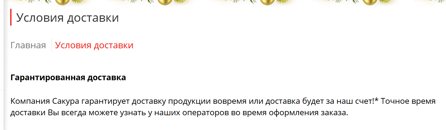 Санкт-Петербург. Сакура. 4588888.ru . Русский бизнес или клиент всегда НЕ прав. - Моё, Доставка еды, Бизнес по-русски, Плохой сервис, Клиенты, Длиннопост