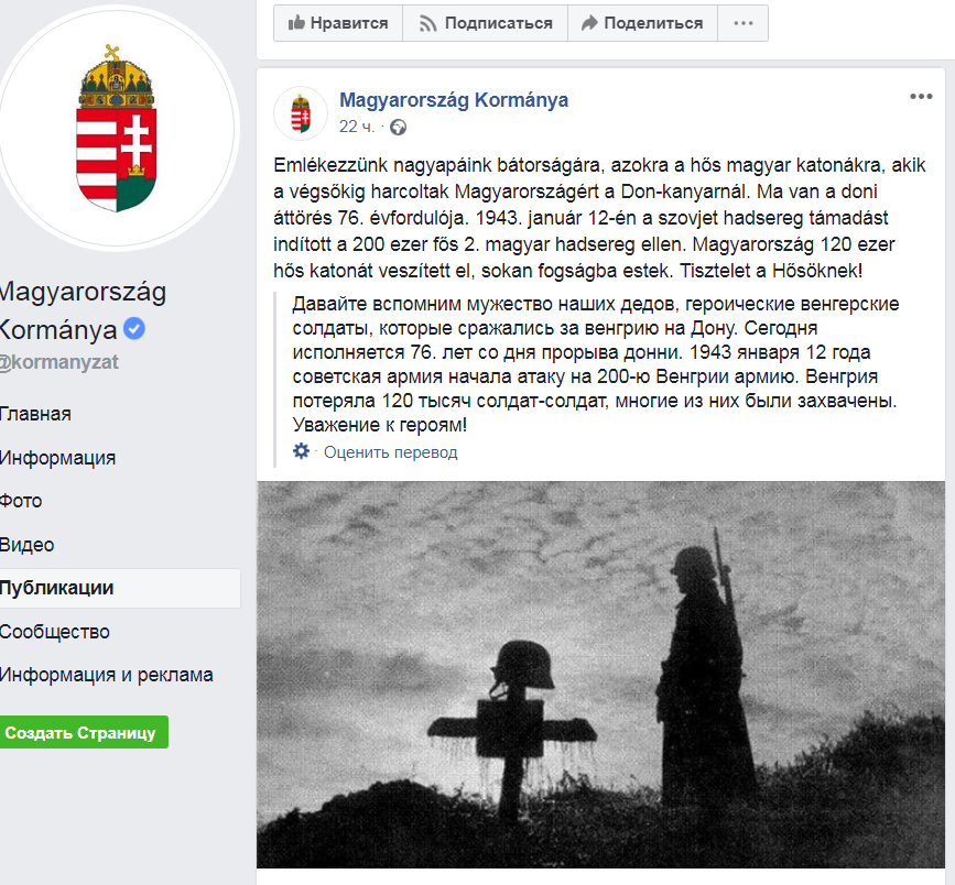 No comment - official website of the Hungarian government. - Hungary, The Second World War, the USSR, Fascism, Screenshot, Facebook, Impudence, Politics