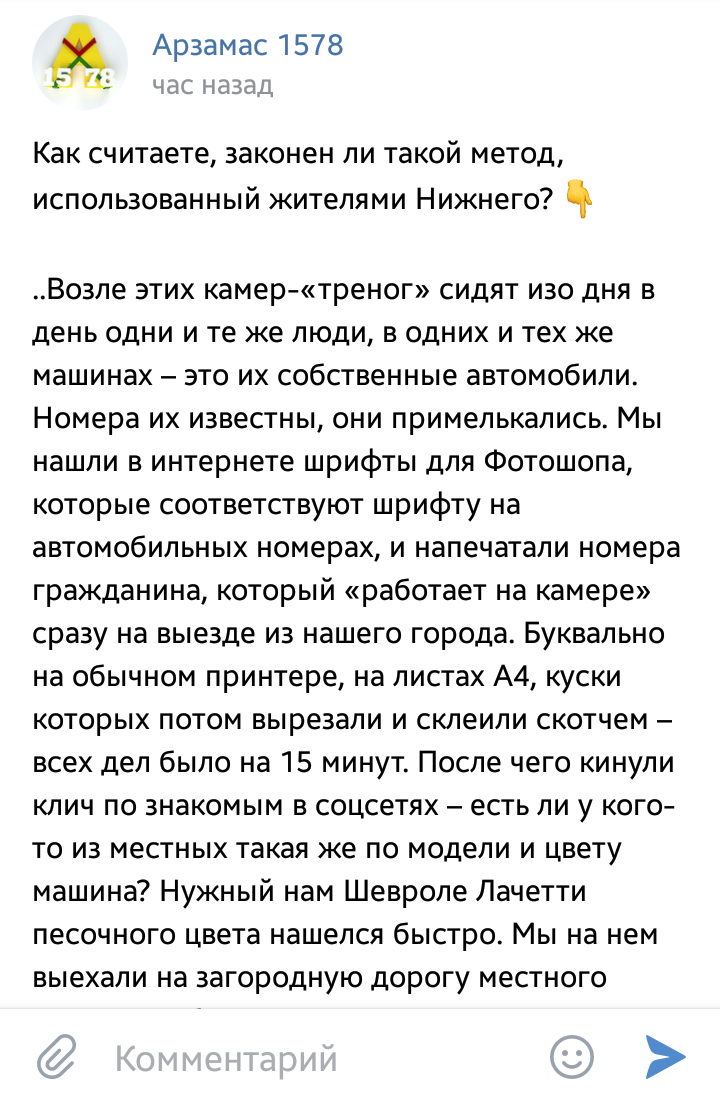 Город Гайдара ч.2 - Длиннопост, Арзамас, Нарушение ПДД, Превышение скорости, Подстава