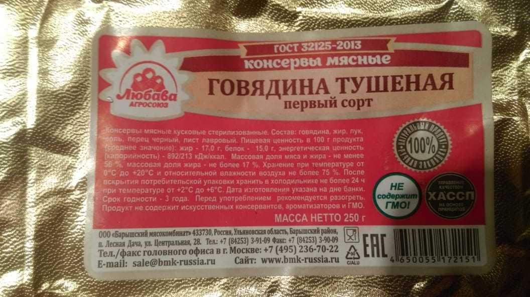 Разница составов тушенки военного сухпайка и обычной тушенки - Моё, Консервы, Военные, Разница