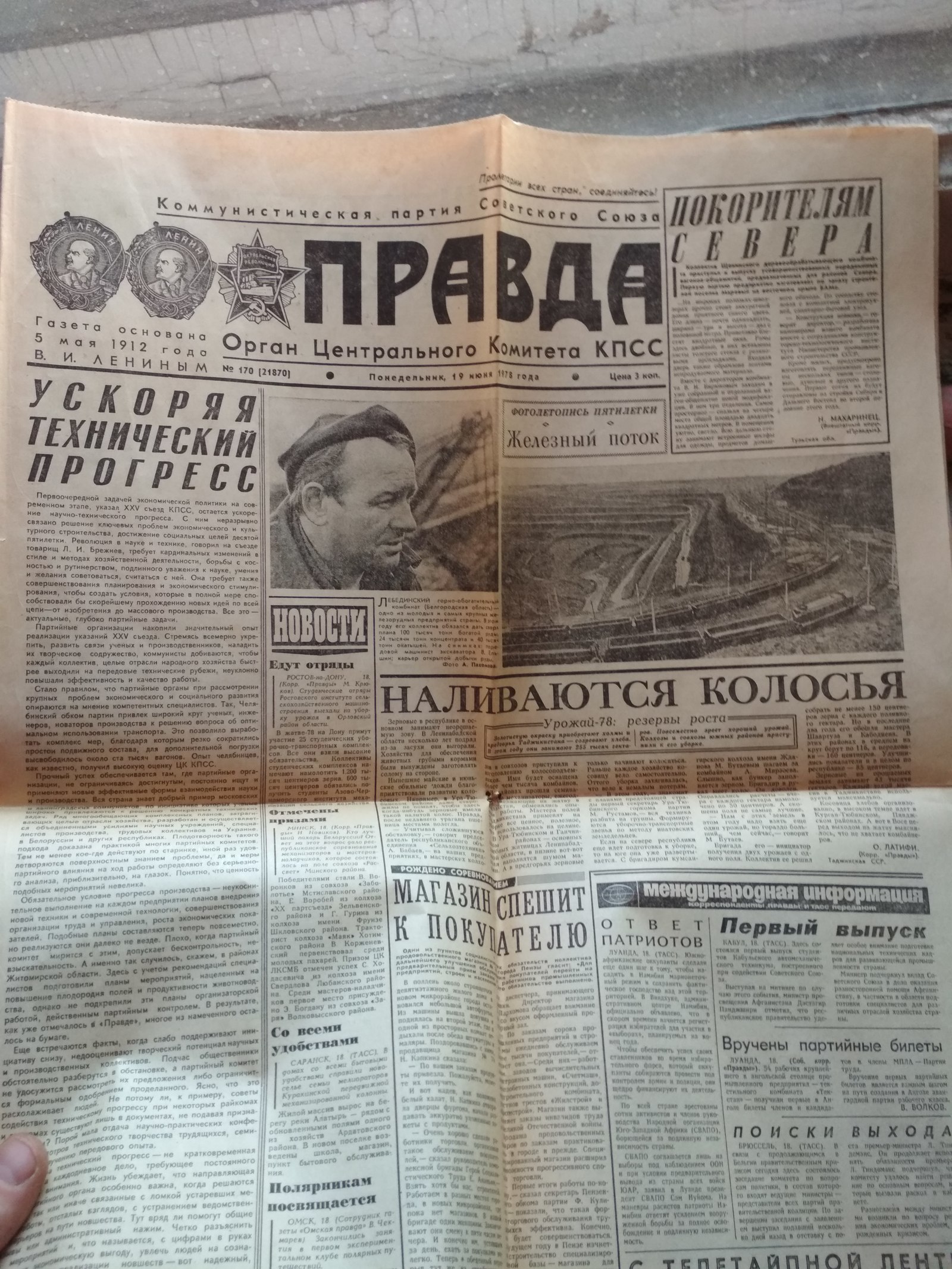 Правда 1978 - Моё, СССР, Газеты, Правда