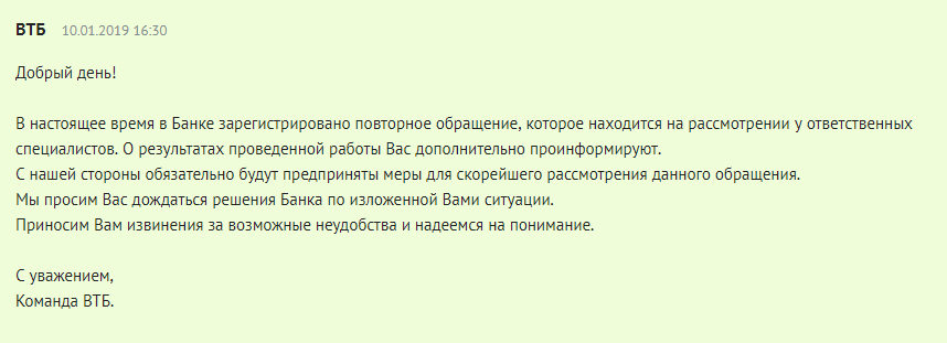 Как я стал обманутым из-за ошибок сотрудников банка! часть 2 - Моё, Банк ВТБ, Втб 24, Справедливость, Banki ru, Кэшбэк