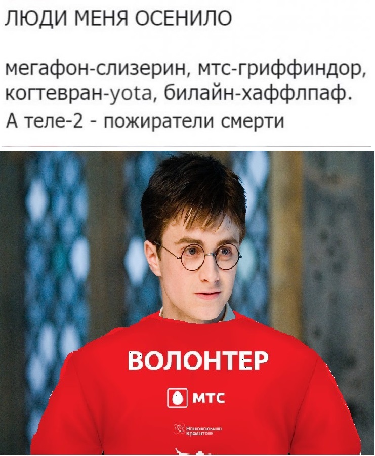 How do I see telecom operators - Operator, Telephone, Longpost, Harry Potter