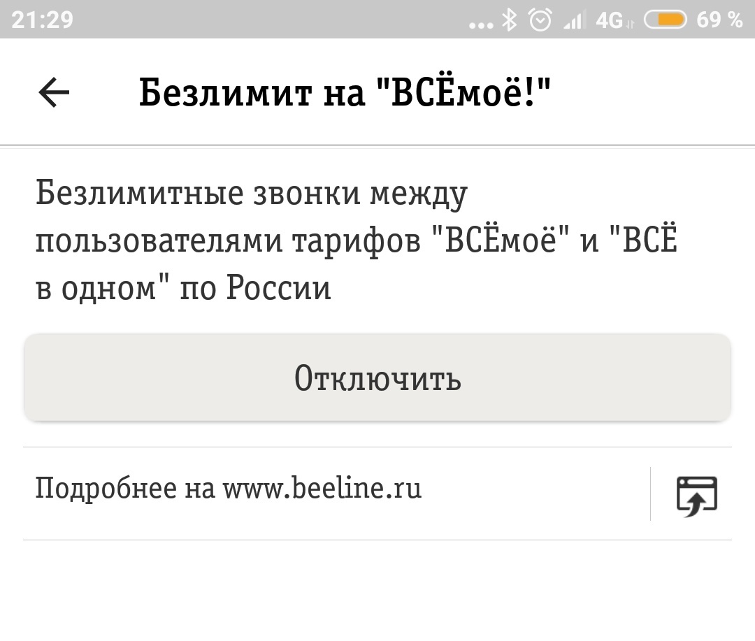 Beeline connected some paid dregs. Check for yourself. - Beeline, Additional services, Longpost